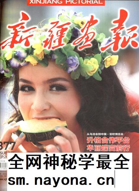 新疆画报2011年第09期.pdf电子版_新疆维吾尔族自治区志插图 新疆画报2011年第09期.pdf电子版_新疆维吾尔族自治区志插图