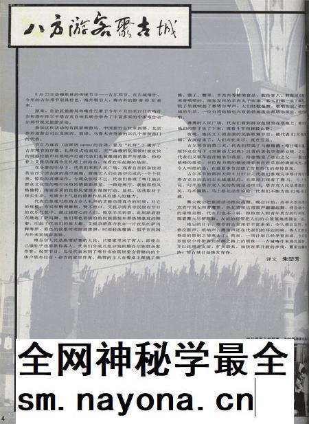 新疆画报1991年第05期.pdf电子版_新疆维吾尔族自治区志插图5 新疆画报1991年第05期.pdf电子版_新疆维吾尔族自治区志插图5