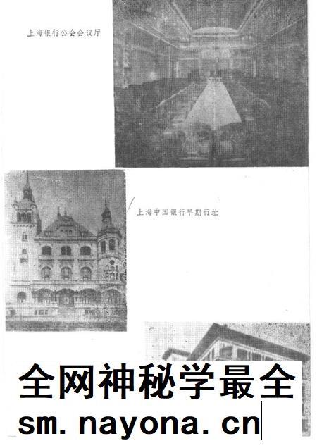 上海文史资料选辑  第60辑  旧上海的金融界_10158342.pdf电子版_上海市志插图3