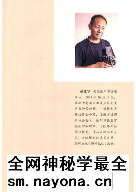 2018版镜像谯城 图说谯城民间艺术.pdf电子版_安徽省志插图3 2018版镜像谯城 图说谯城民间艺术.pdf电子版_安徽省志插图3