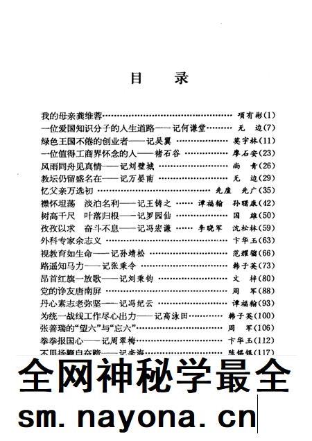 合肥文史资料 统战人士专辑.pdf电子版_安徽省志插图2 合肥文史资料 统战人士专辑.pdf电子版_安徽省志插图2