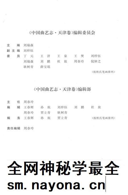 中国曲艺志  天津卷.pdf电子版_天津市志插图5