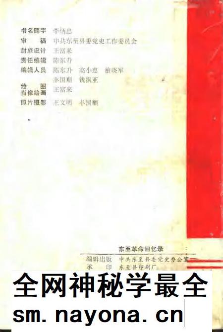 东至革命回忆录  1919-1949.pdf电子版_安徽省志插图2