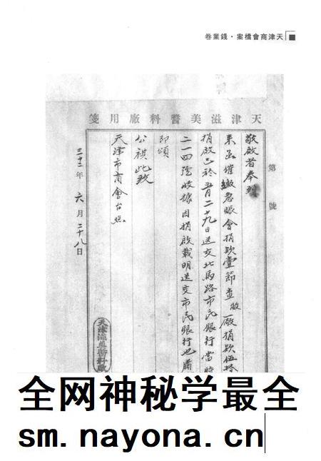 天津商会档案 钱业卷 第22卷.pdf电子版_天津市志插图3 天津商会档案 钱业卷 第22卷.pdf电子版_天津市志插图3