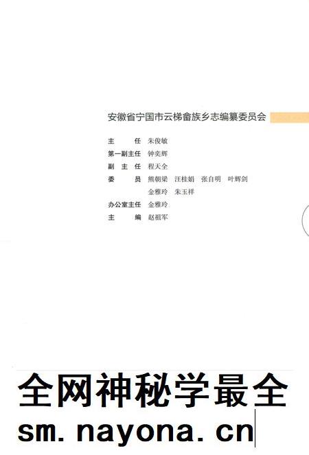 2018版云梯畲族乡志.pdf电子版_安徽省志插图5