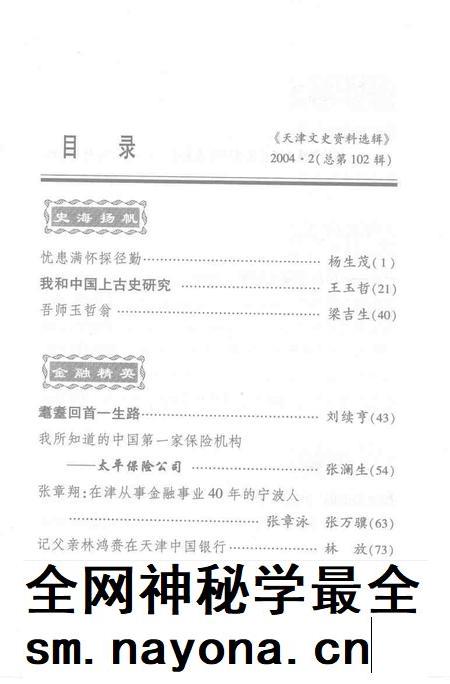 天津文史资料选辑  2004年第2期  总第102辑.pdf电子版_天津市志插图3