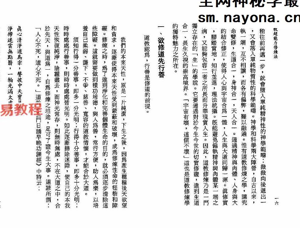 道教超能力修炼法.pdf 135页