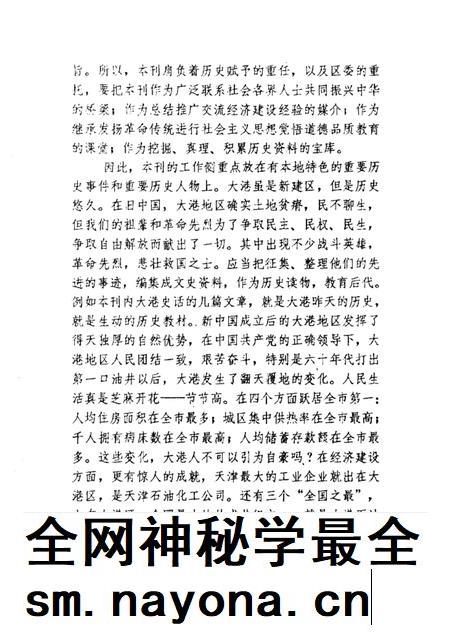 大港区政协文史资料 第1辑 大港风云.pdf电子版_天津市志插图4 大港区政协文史资料 第1辑 大港风云.pdf电子版_天津市志插图4