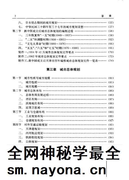 天津市城市规划志.pdf电子版_天津市志插图5