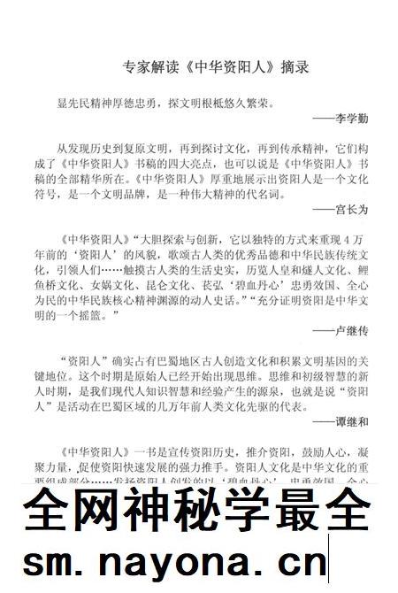 中华资阳人.pdf电子版_四川省志插图5