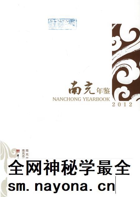 南充年鉴2012.pdf电子版_四川省志插图2