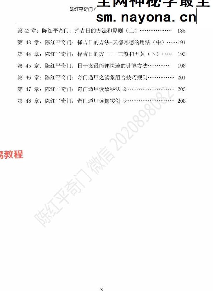 陈红平奇门遁甲从入门到精通上下册pdf 212页