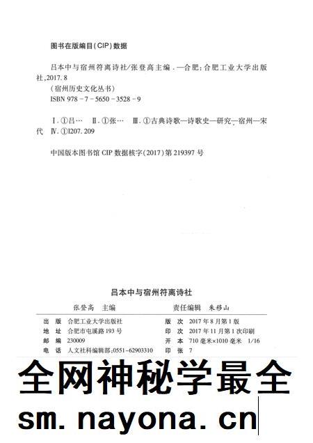 2017版宿州历史文化丛书  吕本中与宿州符离诗社.pdf电子版_安徽省志插图2