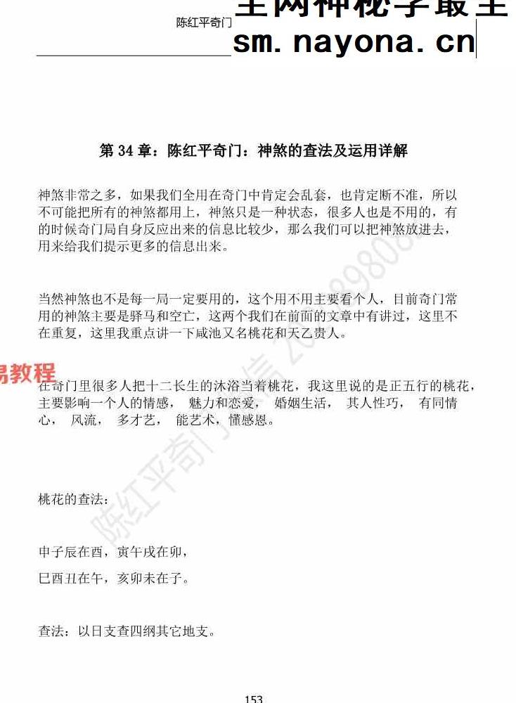 陈红平奇门遁甲从入门到精通上下册pdf 212页