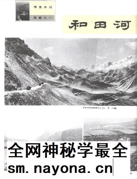 新疆画报1987年第03期.pdf电子版_新疆维吾尔族自治区志插图3
