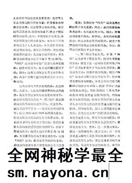 新疆红旗1960年第10期.pdf电子版_新疆维吾尔族自治区志插图4