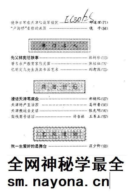 天津文史资料选辑  1995年  第4辑  总第68辑.pdf电子版_天津市志插图3