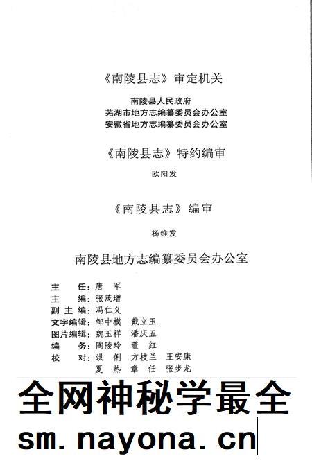 南陵县志1991-2000.pdf电子版_安徽省志插图3 南陵县志1991-2000.pdf电子版_安徽省志插图3