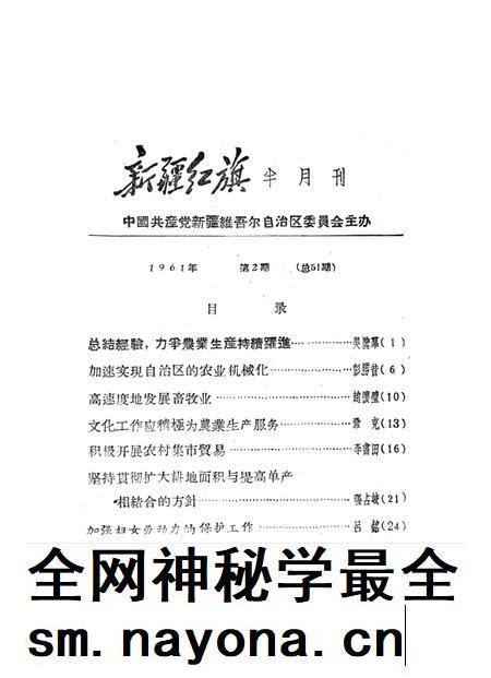 新疆红旗1961年第02期.pdf电子版_新疆维吾尔族自治区志插图2
