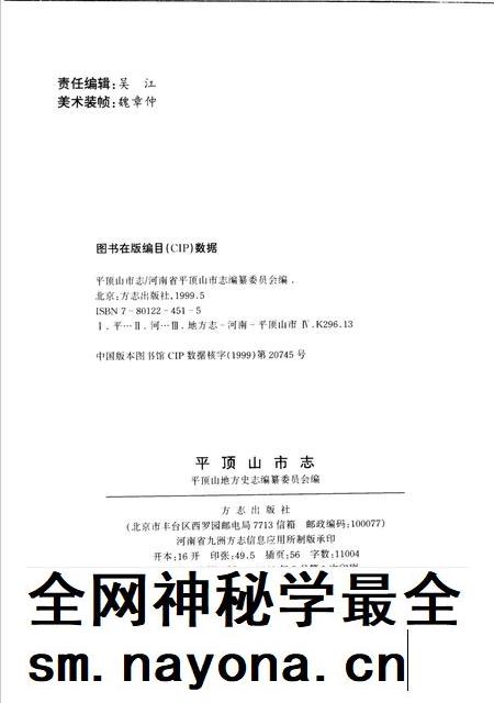 平顶山市志  1987-1995.pdf电子版_河南省志插图2