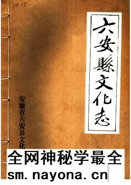 六安县文化志.pdf电子版_安徽省志插图 六安县文化志.pdf电子版_安徽省志插图
