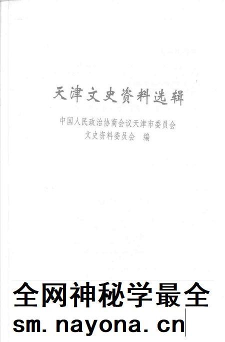 天津文史资料选辑  2004年第2期  总第102辑.pdf电子版_天津市志插图1