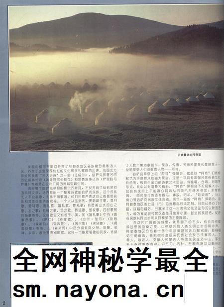 新疆画报1996年第06期.pdf电子版_新疆维吾尔族自治区志插图3 新疆画报1996年第06期.pdf电子版_新疆维吾尔族自治区志插图3