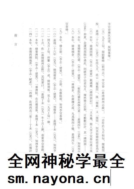 2017版嘉靖颍州志（李本）校笺  上.pdf电子版_安徽省志插图5