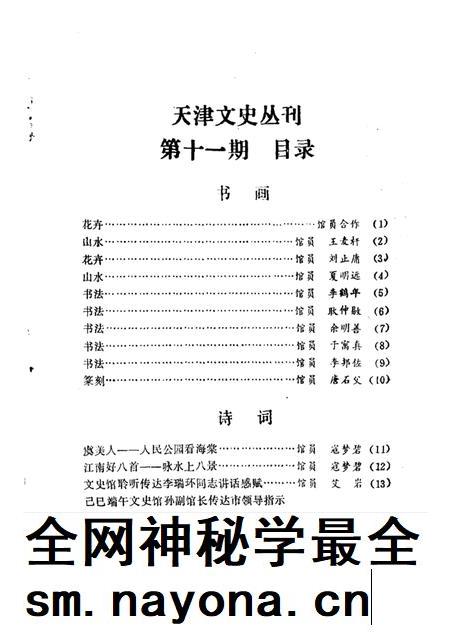 天津文史丛刊  第11期.pdf电子版_天津市志插图1