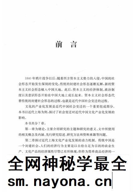 2018-社会变迁与近代上海文化产业化发展  1840-1949.pdf电子版_上海市志插图3