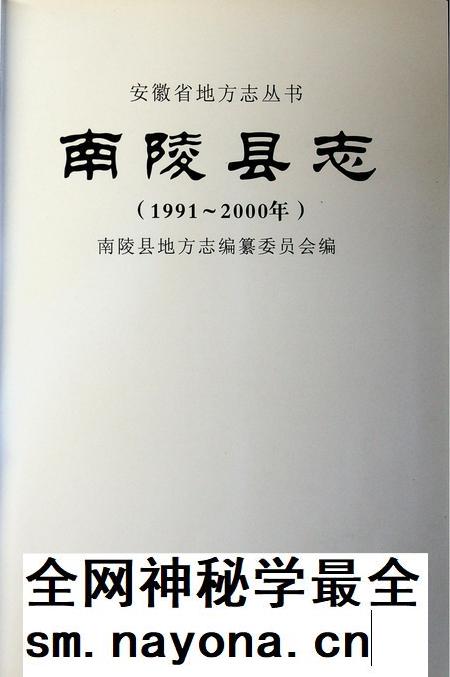 南陵县志1991-2000.pdf电子版_安徽省志插图1 南陵县志1991-2000.pdf电子版_安徽省志插图1