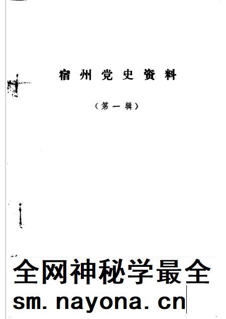宿州党史资料 第1辑.pdf电子版_安徽省志插图1 宿州党史资料 第1辑.pdf电子版_安徽省志插图1
