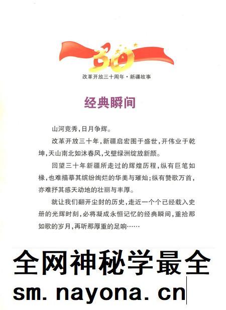 新疆画报2009年第01期.pdf电子版_新疆维吾尔族自治区志插图3 新疆画报2009年第01期.pdf电子版_新疆维吾尔族自治区志插图3