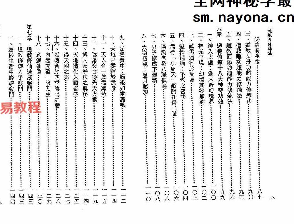 道教超能力修炼法.pdf 135页