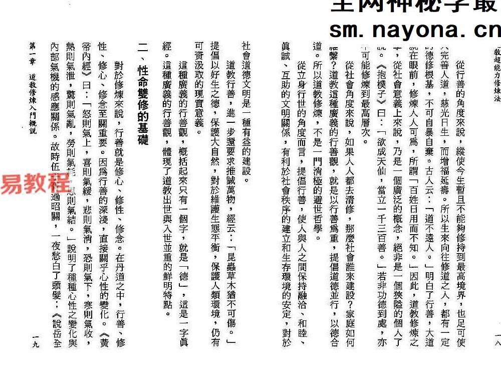 道教超能力修炼法.pdf 135页