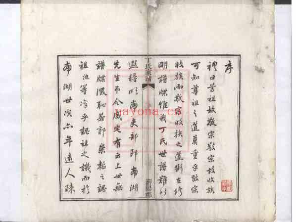 C1032_丁氏家谱[1-2].pdf[地方藏谱] - 家谱