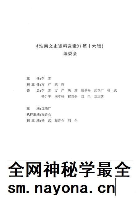 2017版淮南文史资料选辑  第16辑.pdf电子版_安徽省志插图3