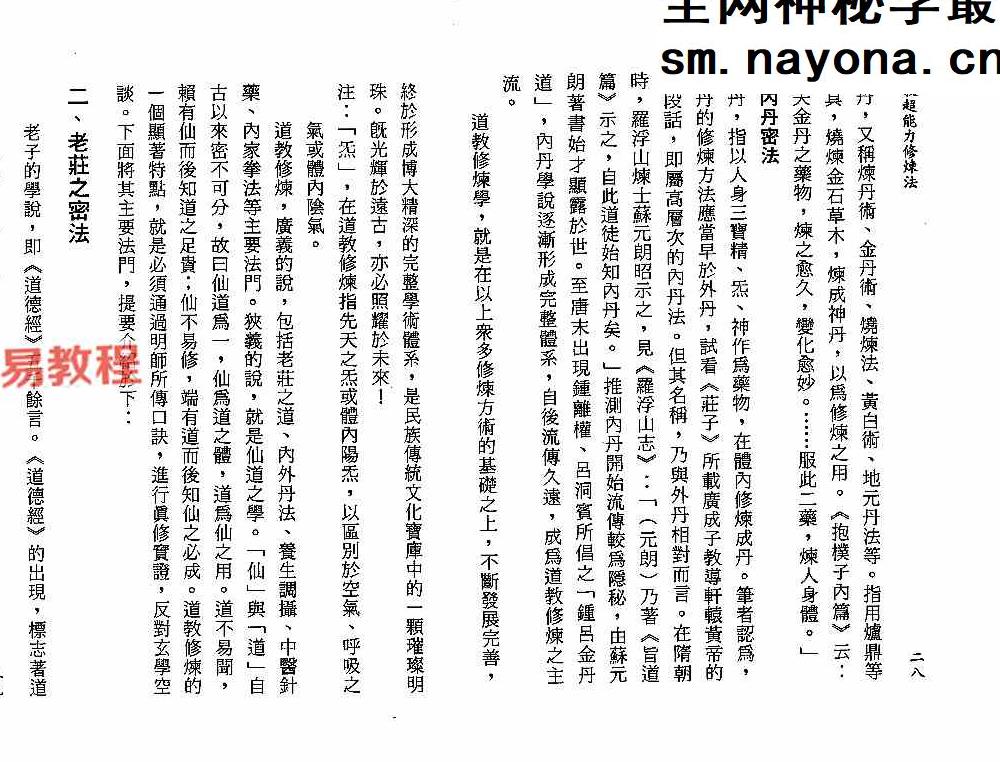 道教超能力修炼法.pdf 135页