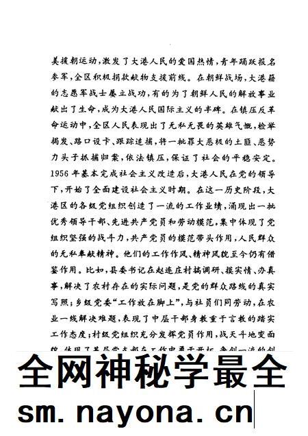 天津党史资料丛书  大港区党史资料汇编  （1948.12—1992.12）.pdf电子版_天津市志插图4