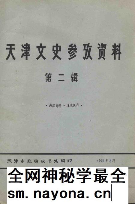 天津文史参考资料 第2辑.pdf电子版_天津市志插图 天津文史参考资料 第2辑.pdf电子版_天津市志插图