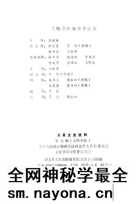大名文史资料．第七辑：文物专辑.pdf电子版_河北省志插图3