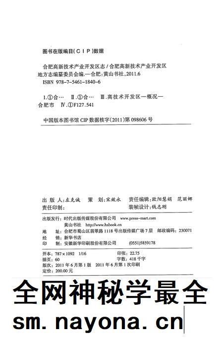 合肥市高新技术产业开发区志(1991-2005).pdf电子版_安徽省志插图1 合肥市高新技术产业开发区志(1991-2005).pdf电子版_安徽省志插图1