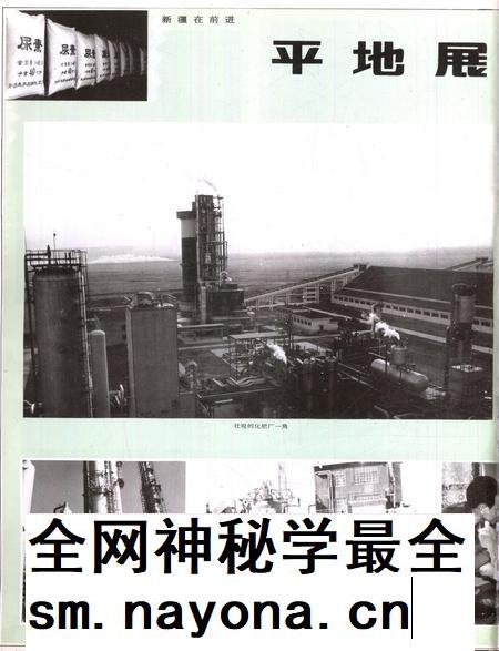 新疆画报1986年第01期.pdf电子版_新疆维吾尔族自治区志插图5