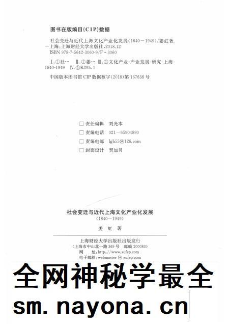 2018-社会变迁与近代上海文化产业化发展  1840-1949.pdf电子版_上海市志插图2