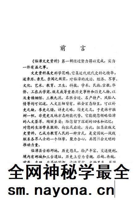 临漳文史资料.第一辑.pdf电子版_河北省志插图4 临漳文史资料.第一辑.pdf电子版_河北省志插图4