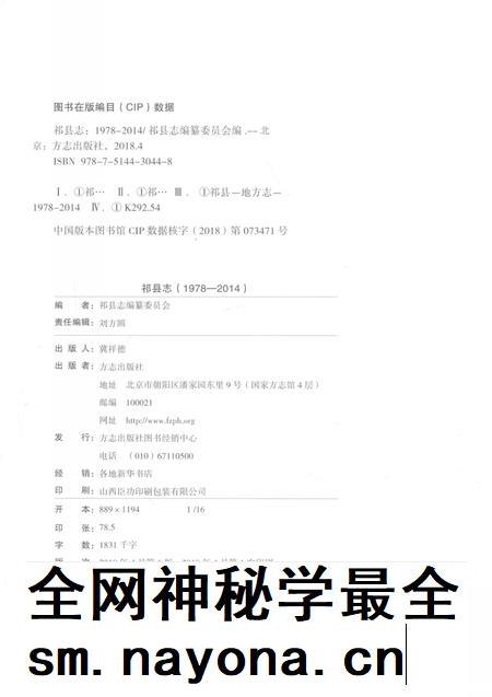 2018-祁县志.pdf电子版_山西省志插图2 2018-祁县志.pdf电子版_山西省志插图2