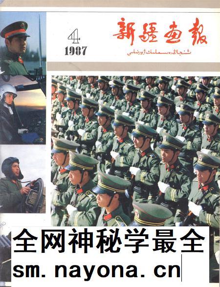 新疆画报1987年第04期.pdf电子版_新疆维吾尔族自治区志插图