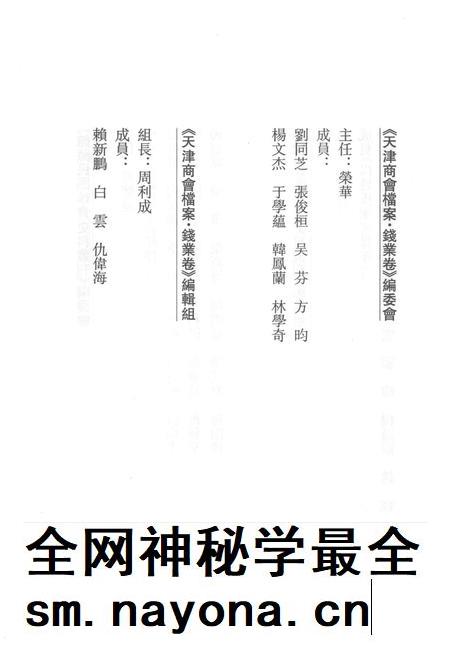 天津商会档案 钱业卷 第1卷.pdf电子版_天津市志插图5 天津商会档案 钱业卷 第1卷.pdf电子版_天津市志插图5