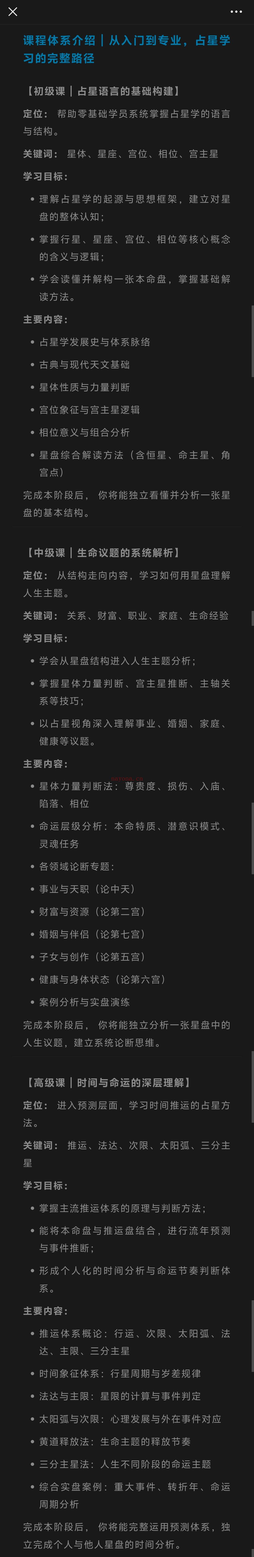 【占星中级课】教你真正学会解读星盘