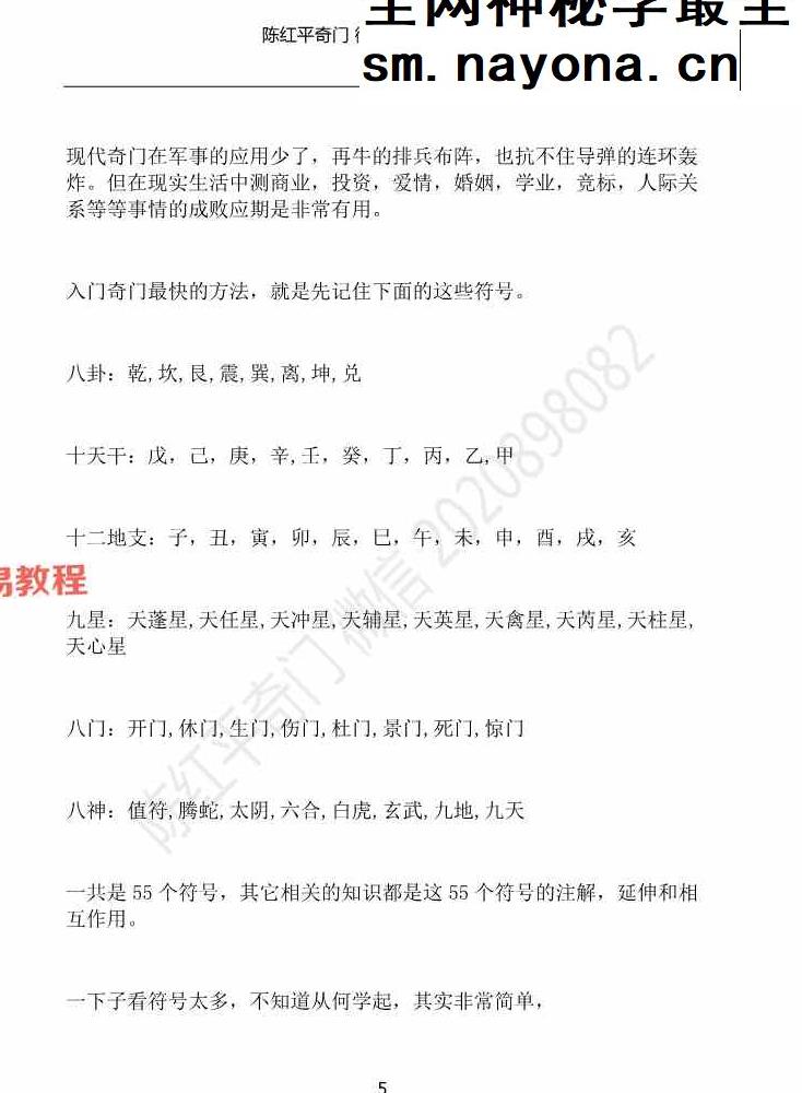 陈红平奇门遁甲从入门到精通上下册pdf 212页